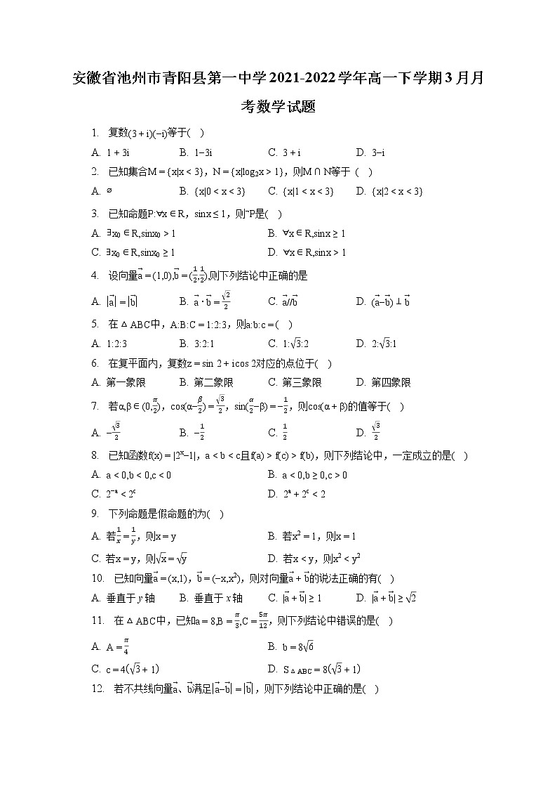 安徽省池州市青阳县第一中学2021-2022学年高一下学期3月月考数学试题（含答案解析）01