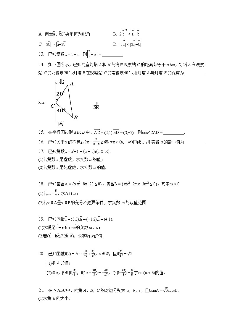 安徽省池州市青阳县第一中学2021-2022学年高一下学期3月月考数学试题（含答案解析）02