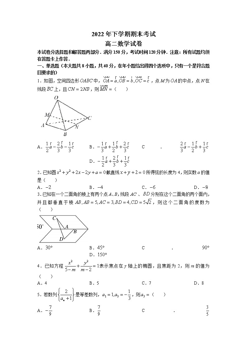 湖南省长沙市宁乡市2022-2023学年高二上学期期末数学试题01