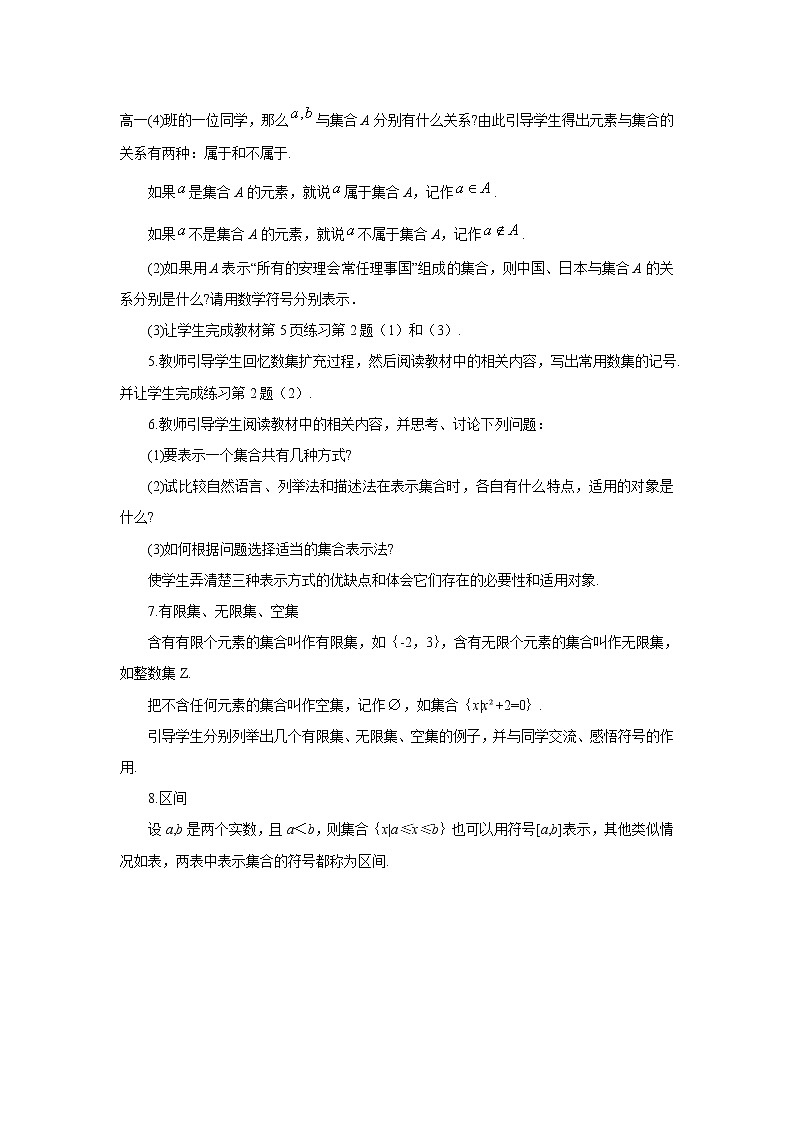 北师大版（2019）高中数学必修第一册1-1-1集合的概念与表示教案第3页