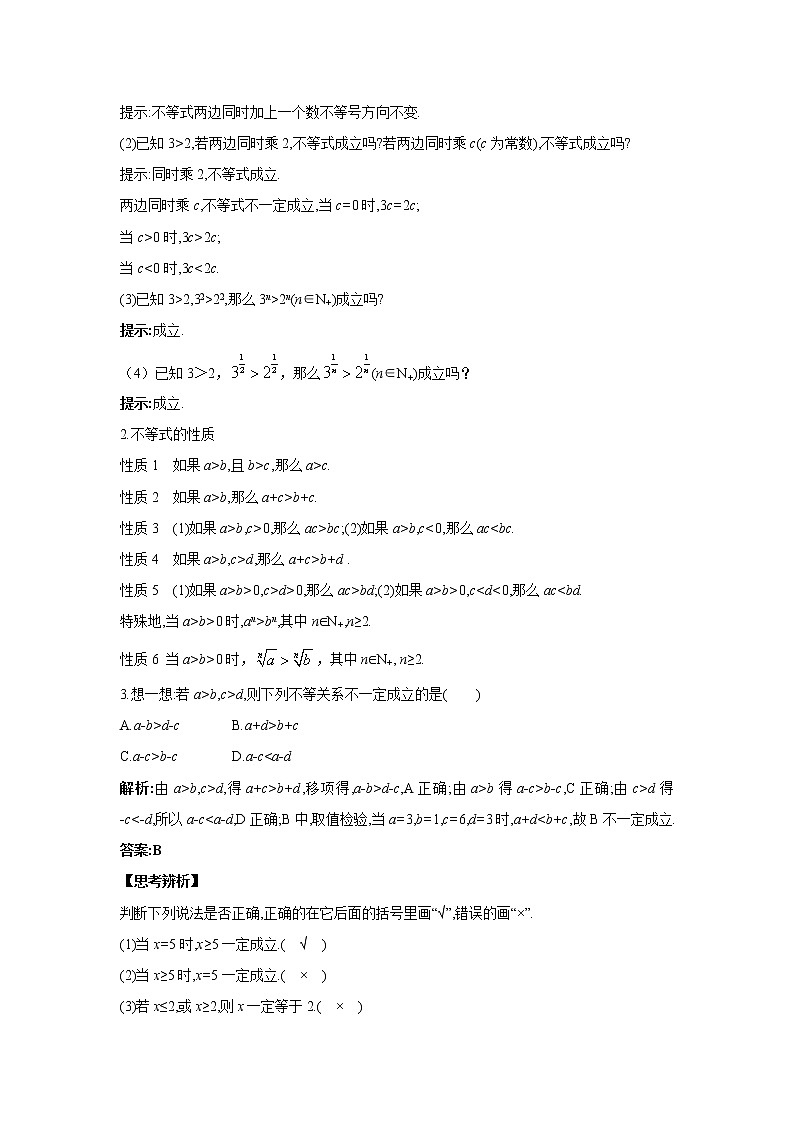 北师大版（2019）高中数学必修第一册1-3-1不等式的性质教案02