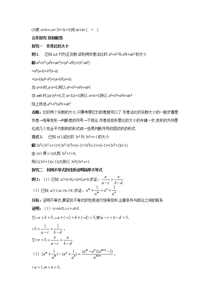 北师大版（2019）高中数学必修第一册1-3-1不等式的性质教案03