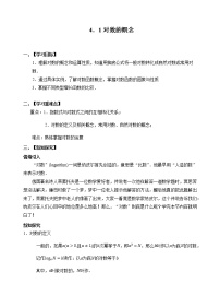 高中数学北师大版 (2019)必修 第一册1 对数的概念教案
