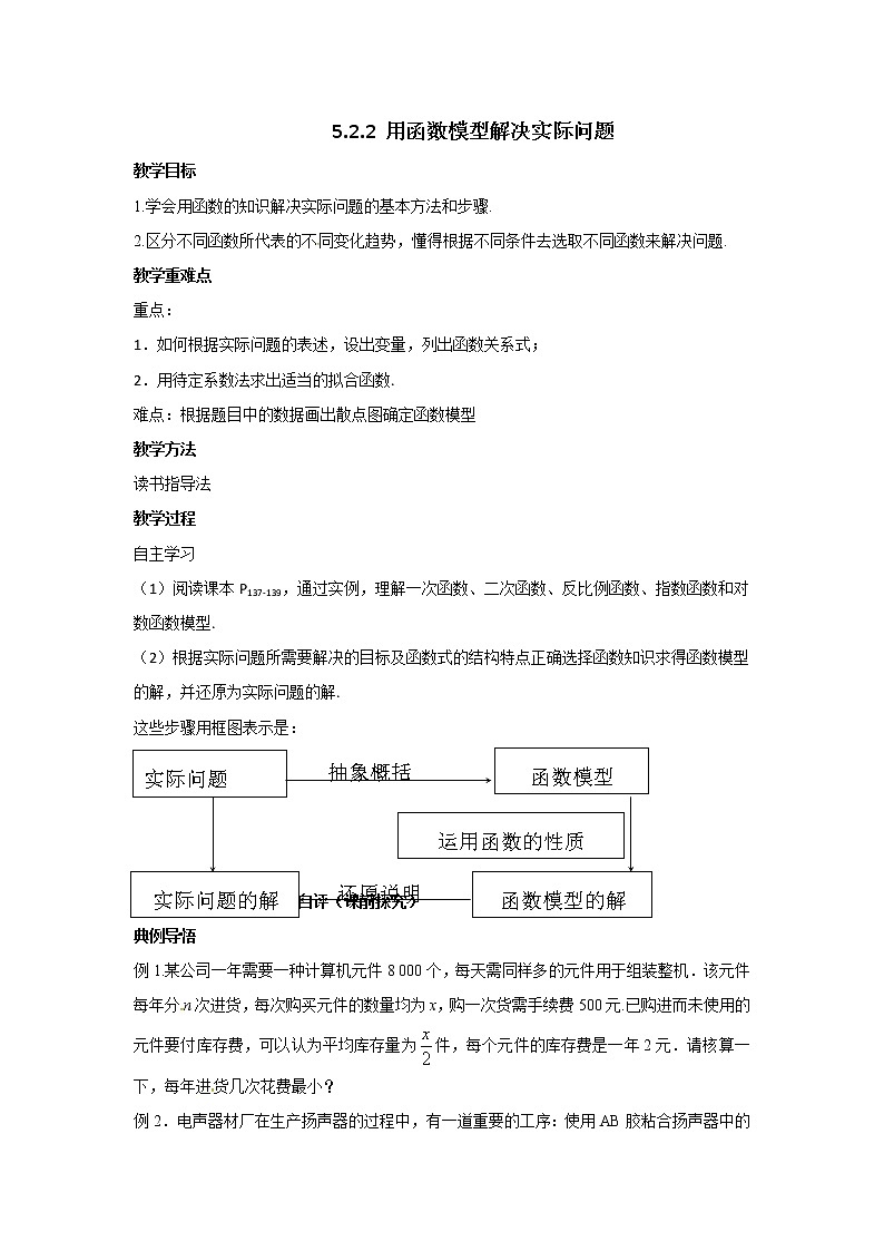 北师大版（2019）高中数学必修第一册5-2-2用函数模型解决实际问题教案01