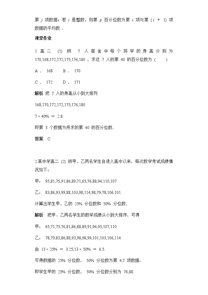 北师大版（2019）高中数学必修第一册6-4-3百分位数教案02