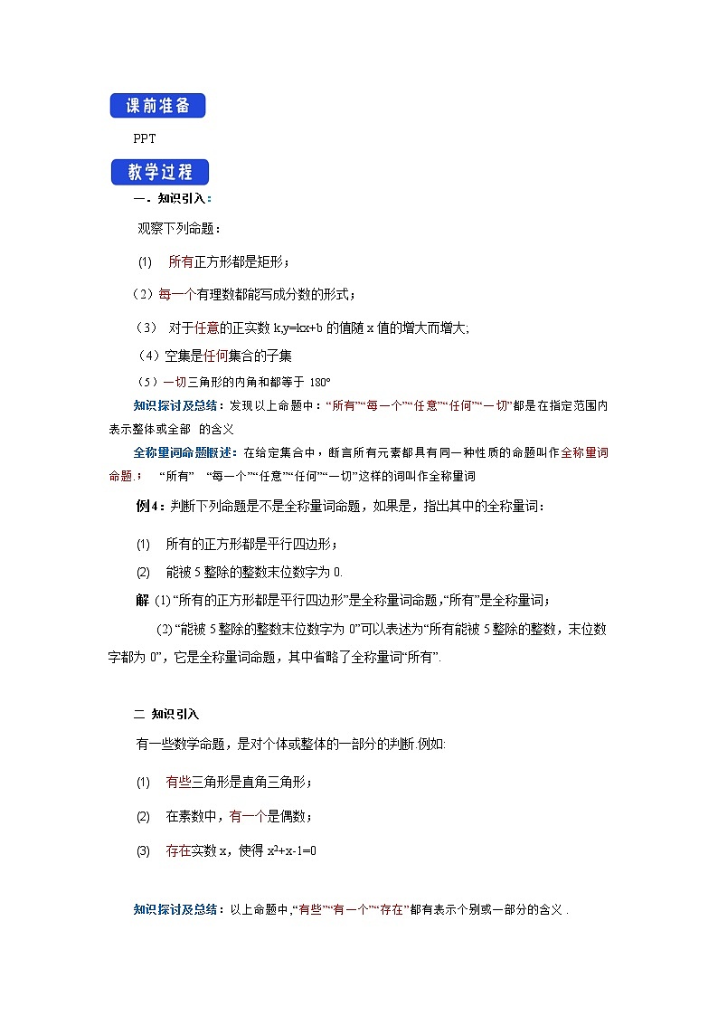 北师大版（2019）高中数学必修第一册1-2-2全称量词与存在量词教案02