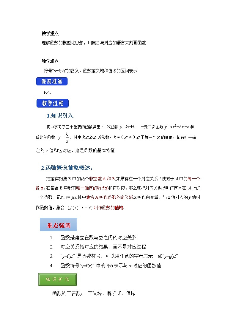 北师大版（2019）高中数学必修第一册2-2-1函数的概念教案02