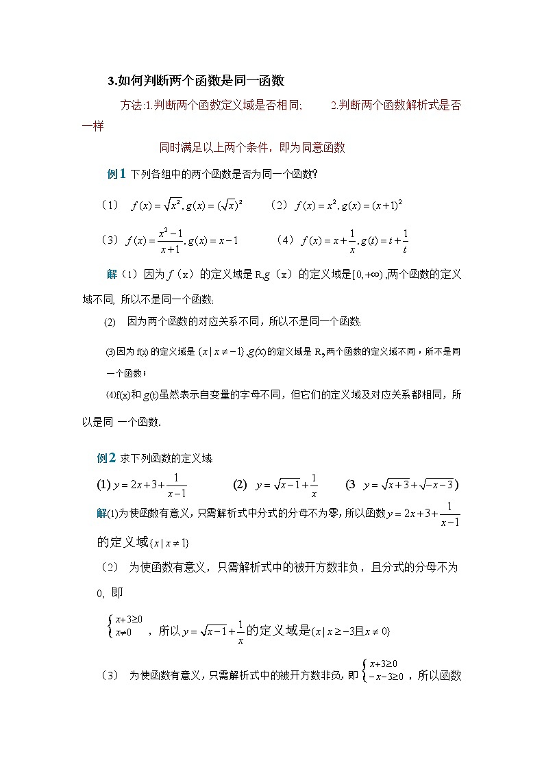 北师大版（2019）高中数学必修第一册2-2-1函数的概念教案03