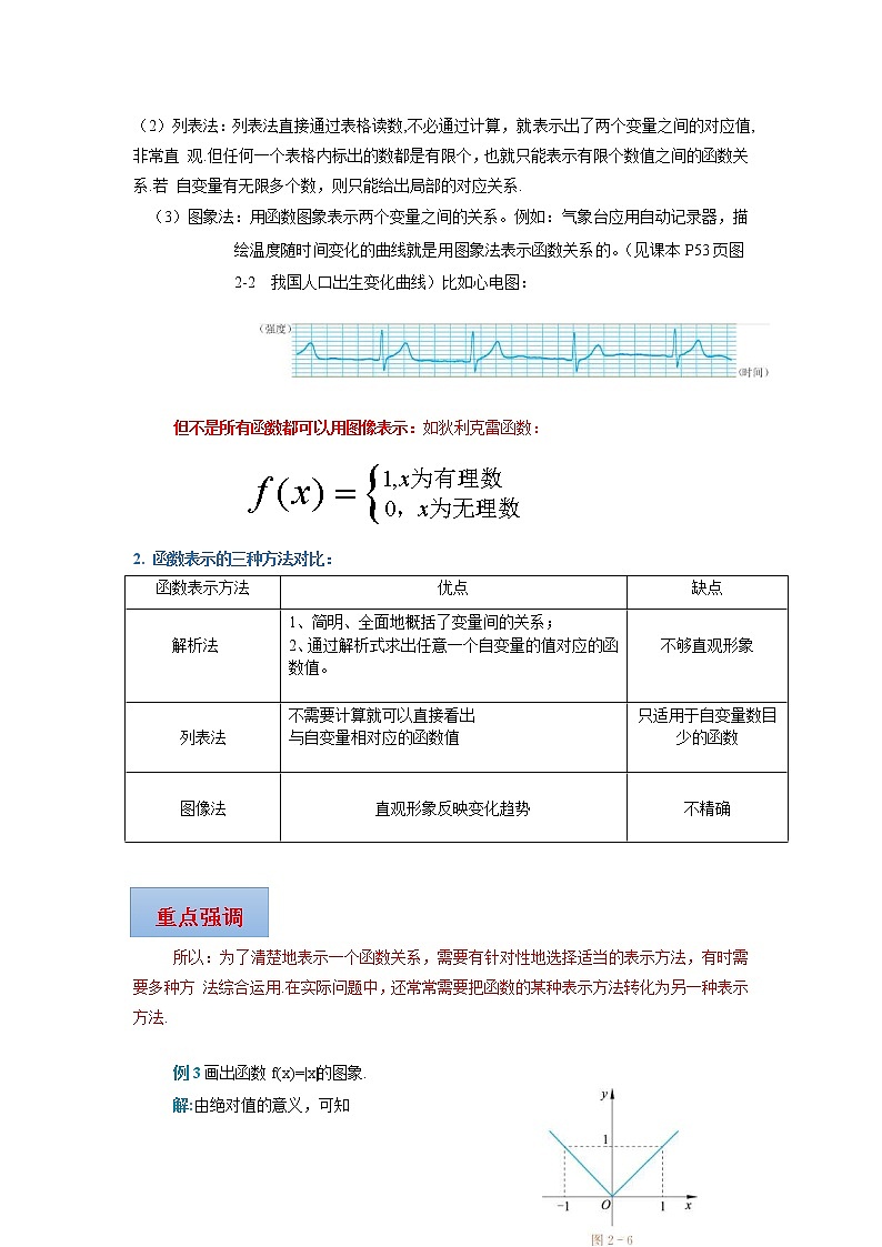 北师大版（2019）高中数学必修第一册2-2-2函数的表示法教案02