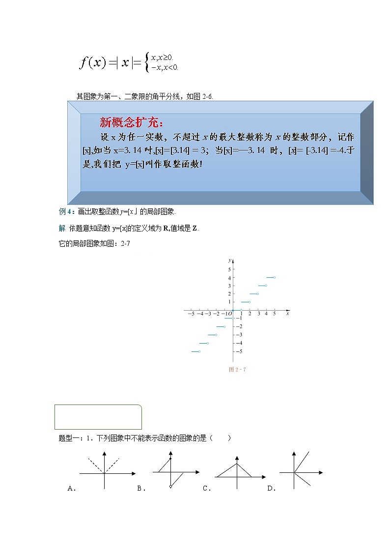 北师大版（2019）高中数学必修第一册2-2-2函数的表示法教案03