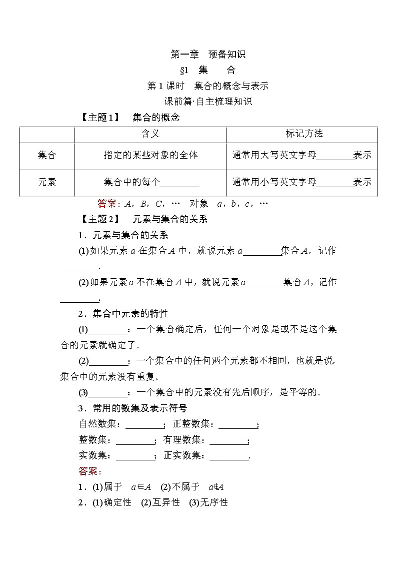 北师大版（2019）必修第一册1-1-1集合的概念与表示学案01