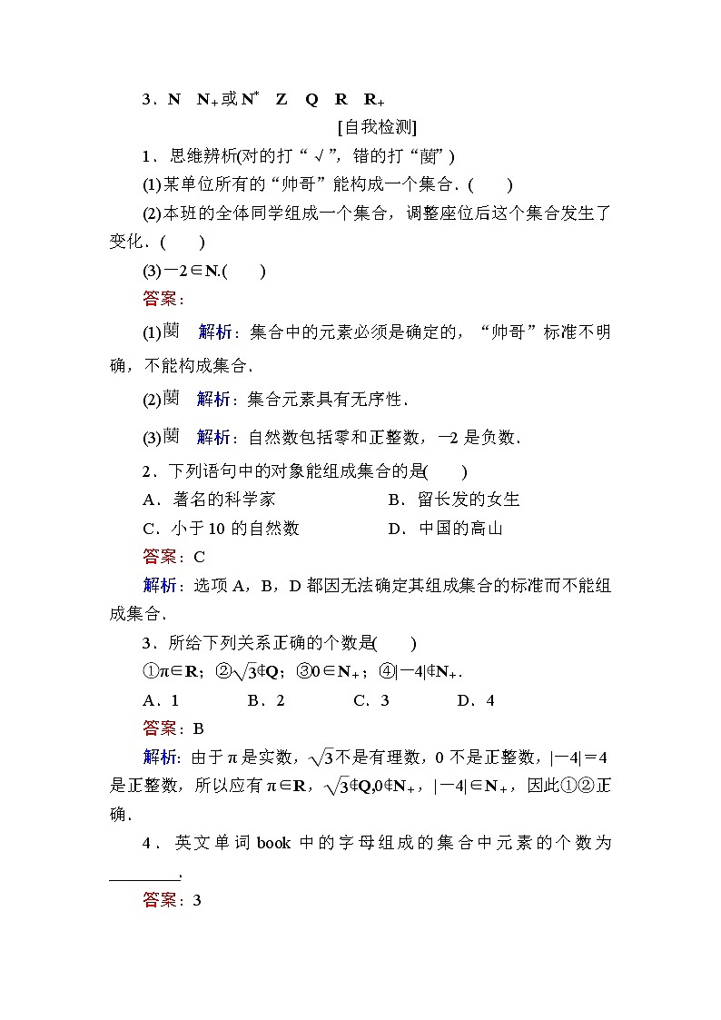 北师大版（2019）必修第一册1-1-1集合的概念与表示学案02