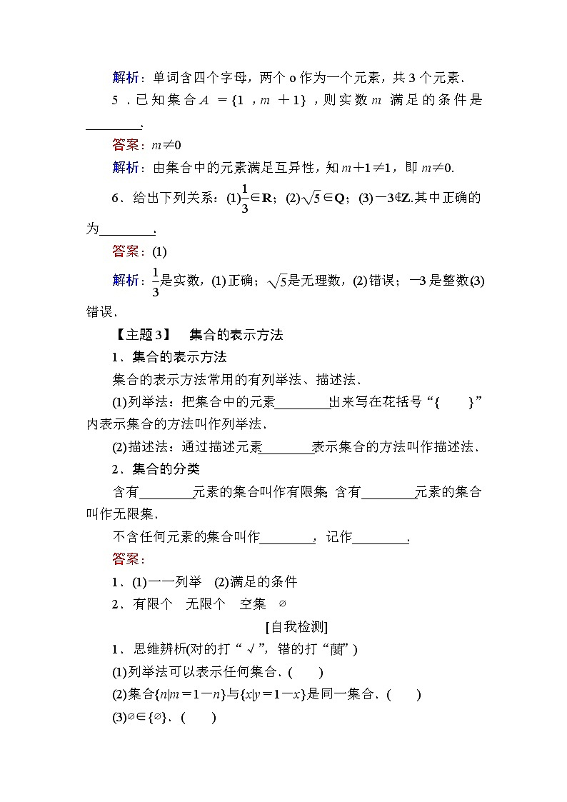 北师大版（2019）必修第一册1-1-1集合的概念与表示学案03