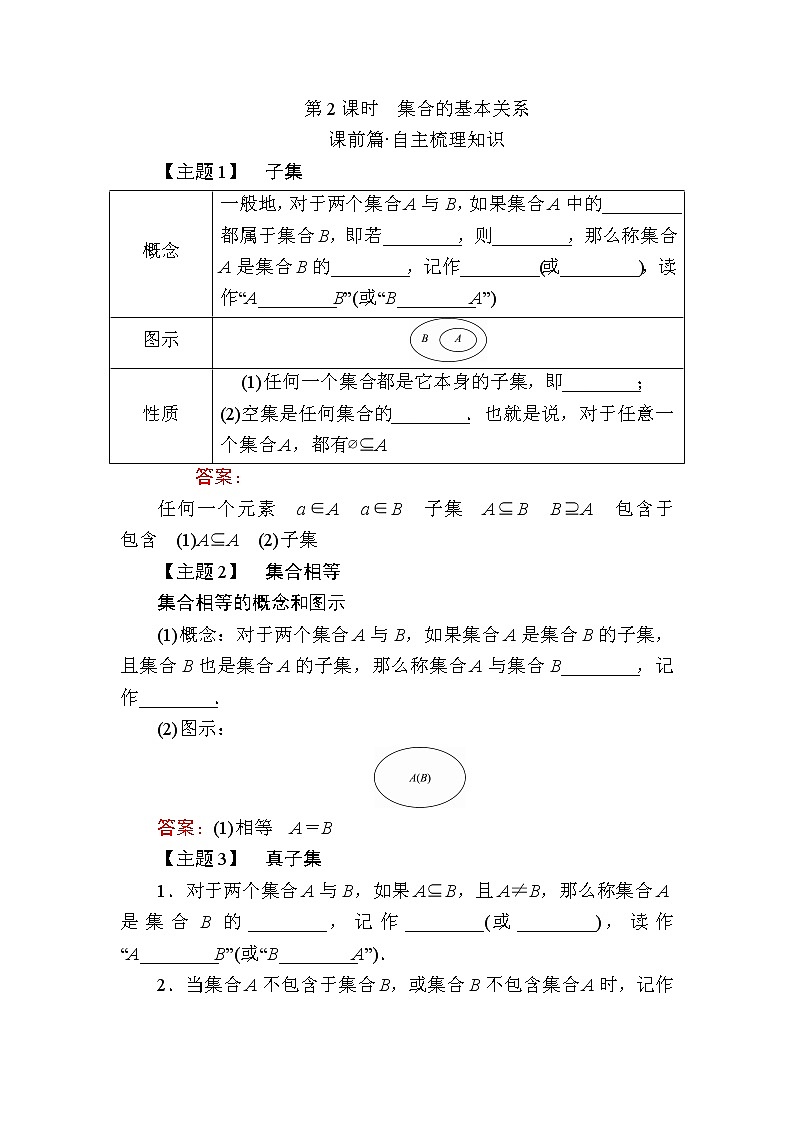 北师大版（2019）必修第一册1-1-2集合的基本关系学案01