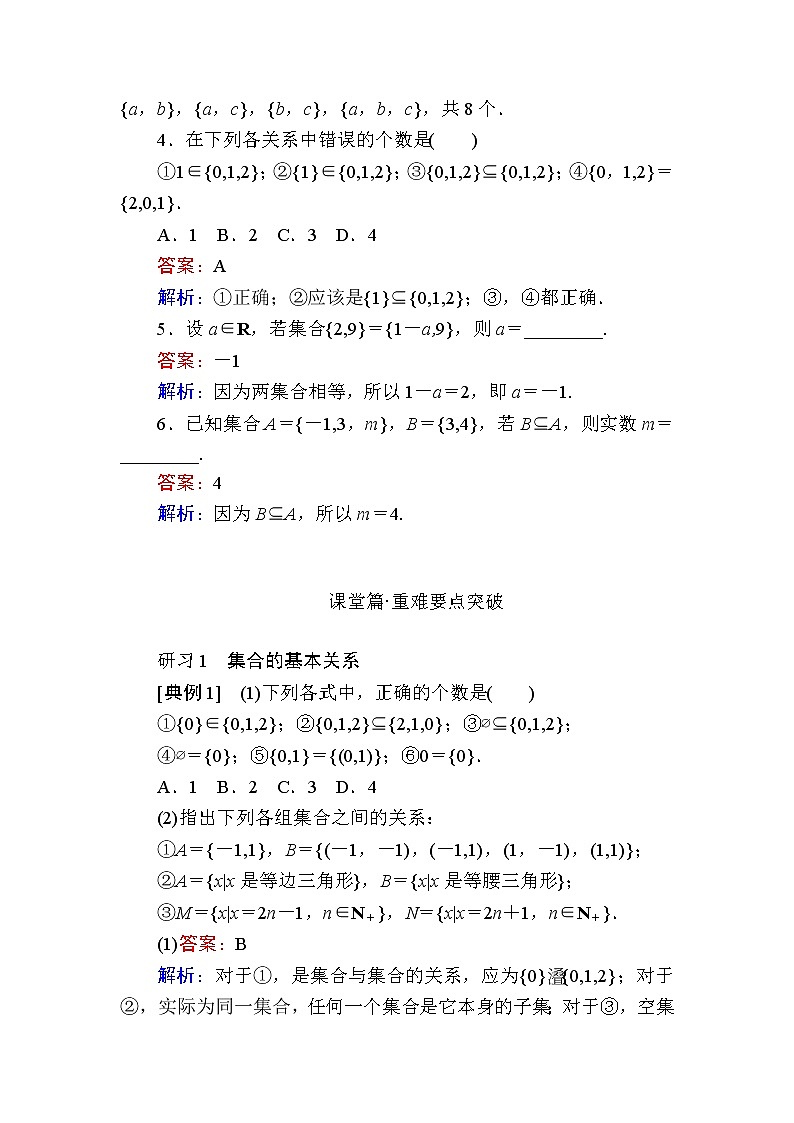 北师大版（2019）必修第一册1-1-2集合的基本关系学案03