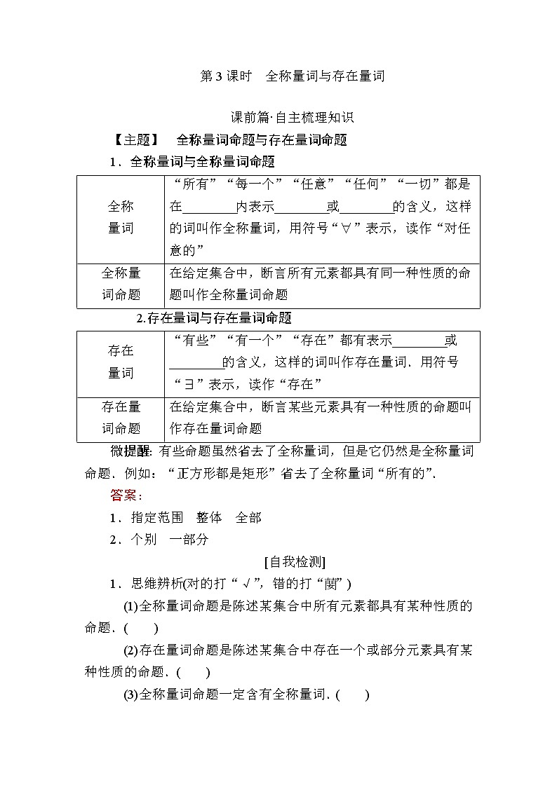 北师大版（2019）必修第一册1-2-3全称量词与存在量词学案01