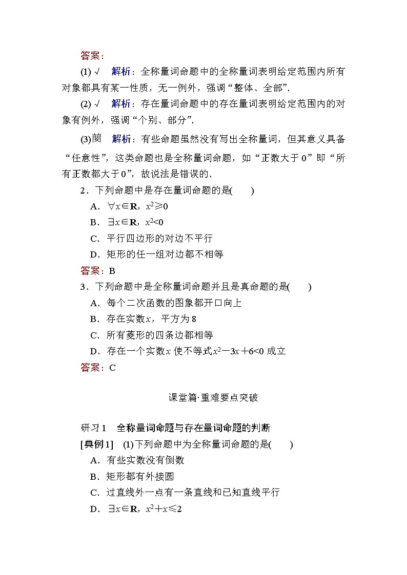 北师大版（2019）必修第一册1-2-3全称量词与存在量词学案02