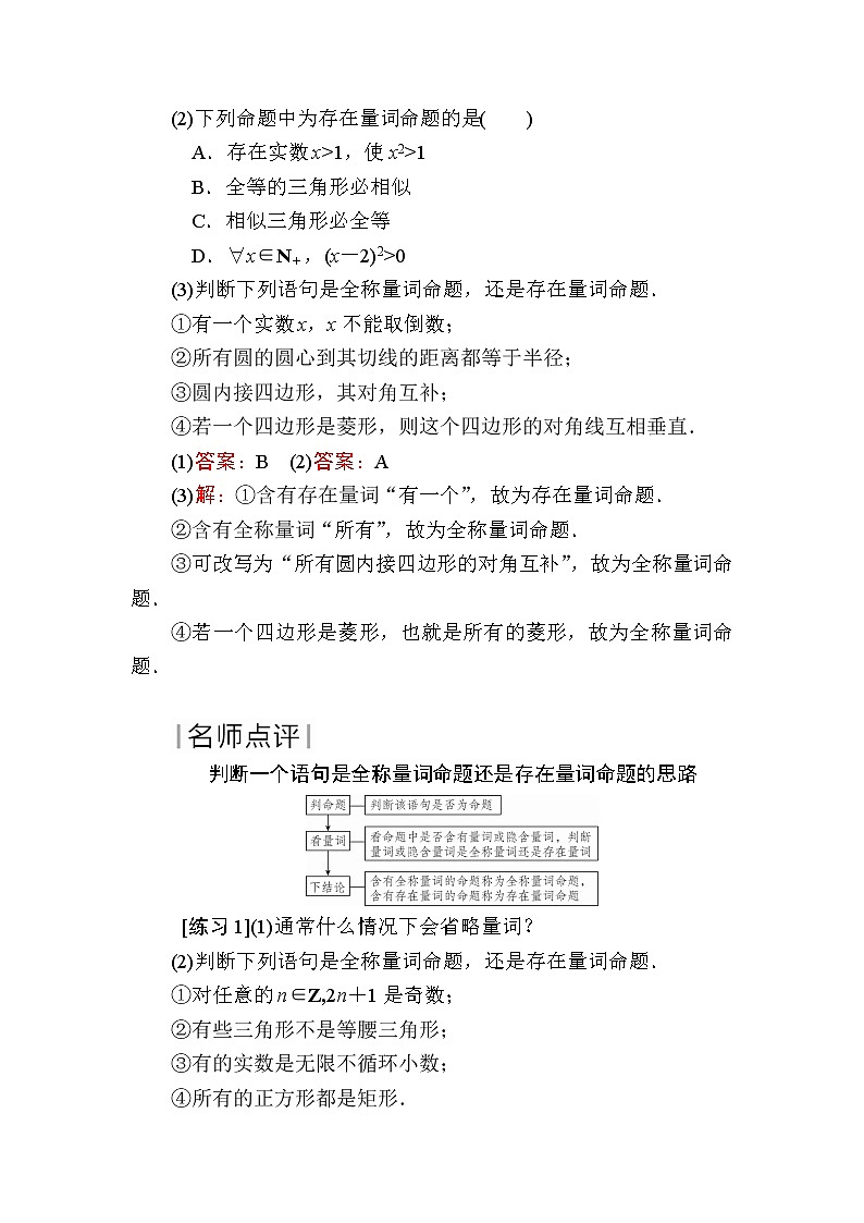 北师大版（2019）必修第一册1-2-3全称量词与存在量词学案03