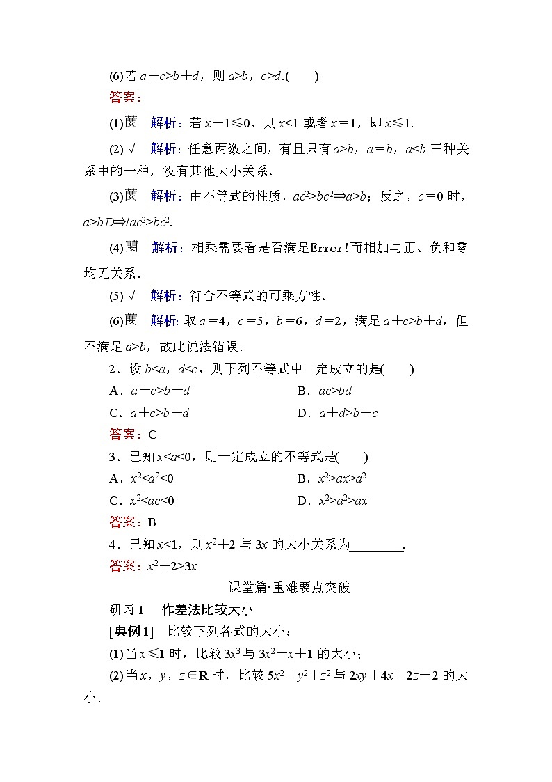 北师大版（2019）必修第一册1-3-1不等式的性质学案02