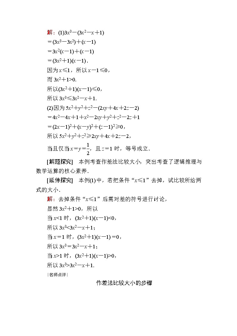 北师大版（2019）必修第一册1-3-1不等式的性质学案03