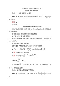 北师大版 (2019)必修 第一册3.2 基本不等式学案