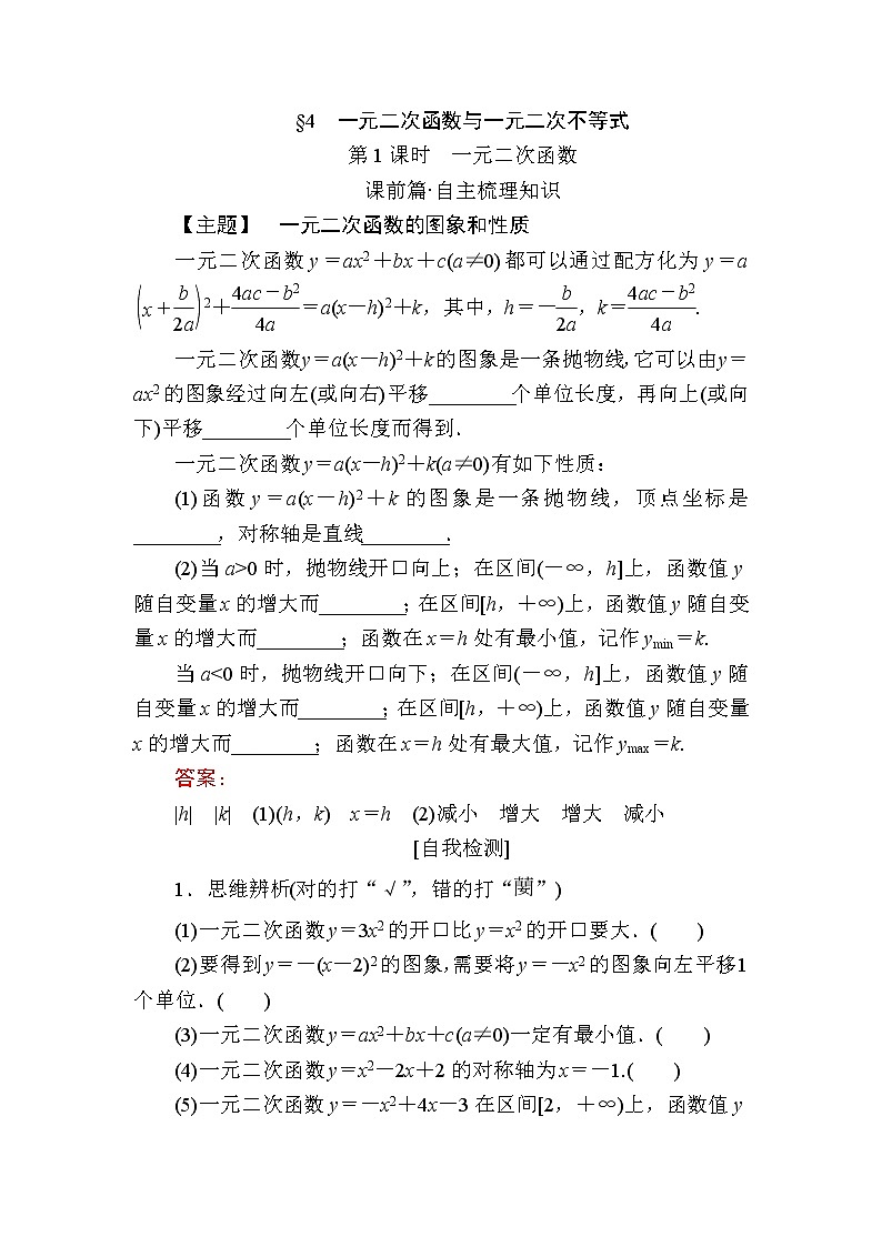 北师大版（2019）必修第一册1-4-1一元二次函数学案01