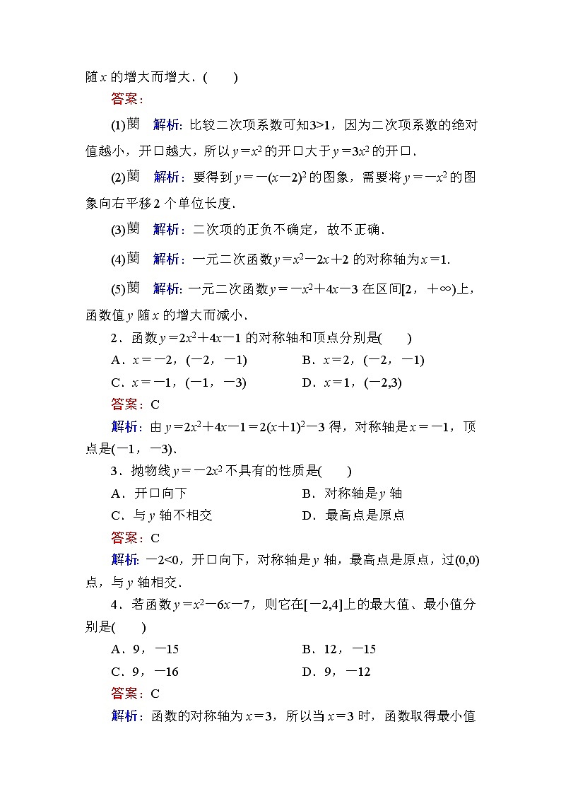 北师大版（2019）必修第一册1-4-1一元二次函数学案02