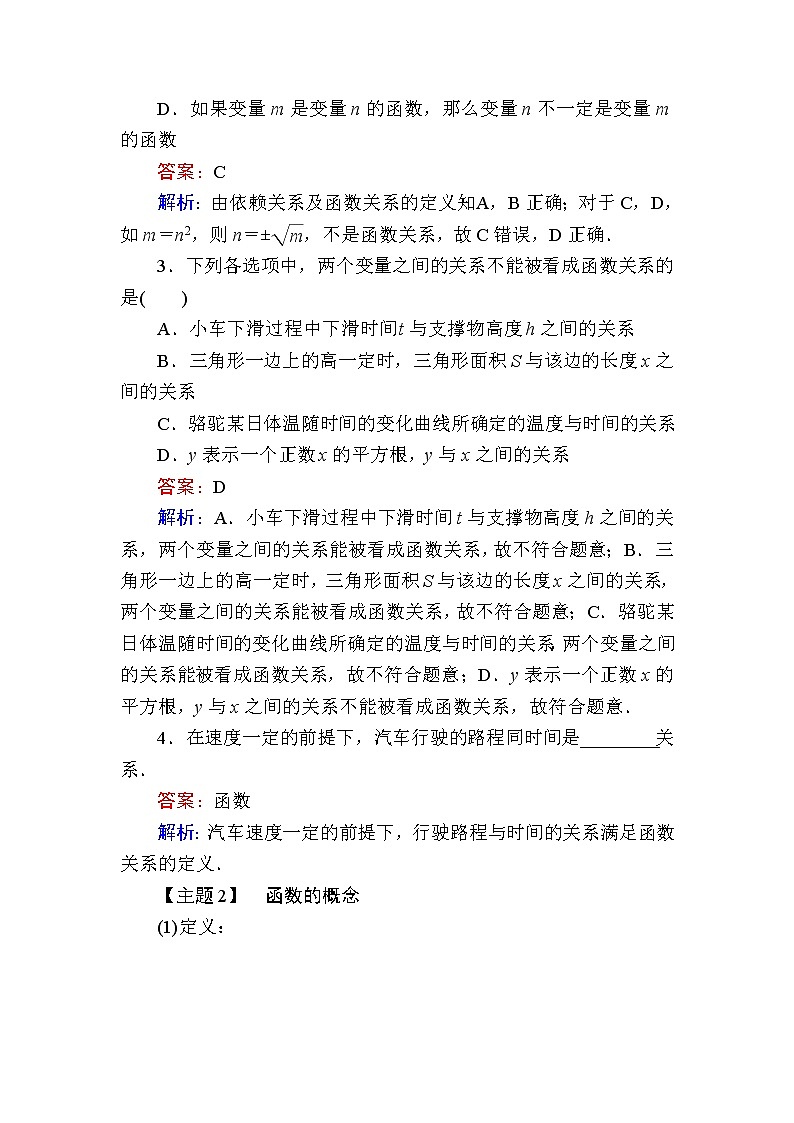 北师大版（2019）必修第一册2-1、2-2-1生活中的变量关系函数概念学案02