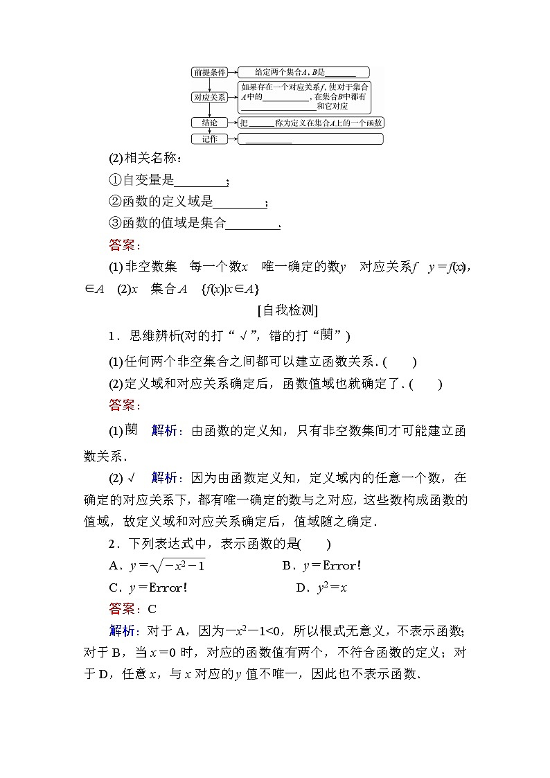 北师大版（2019）必修第一册2-1、2-2-1生活中的变量关系函数概念学案03