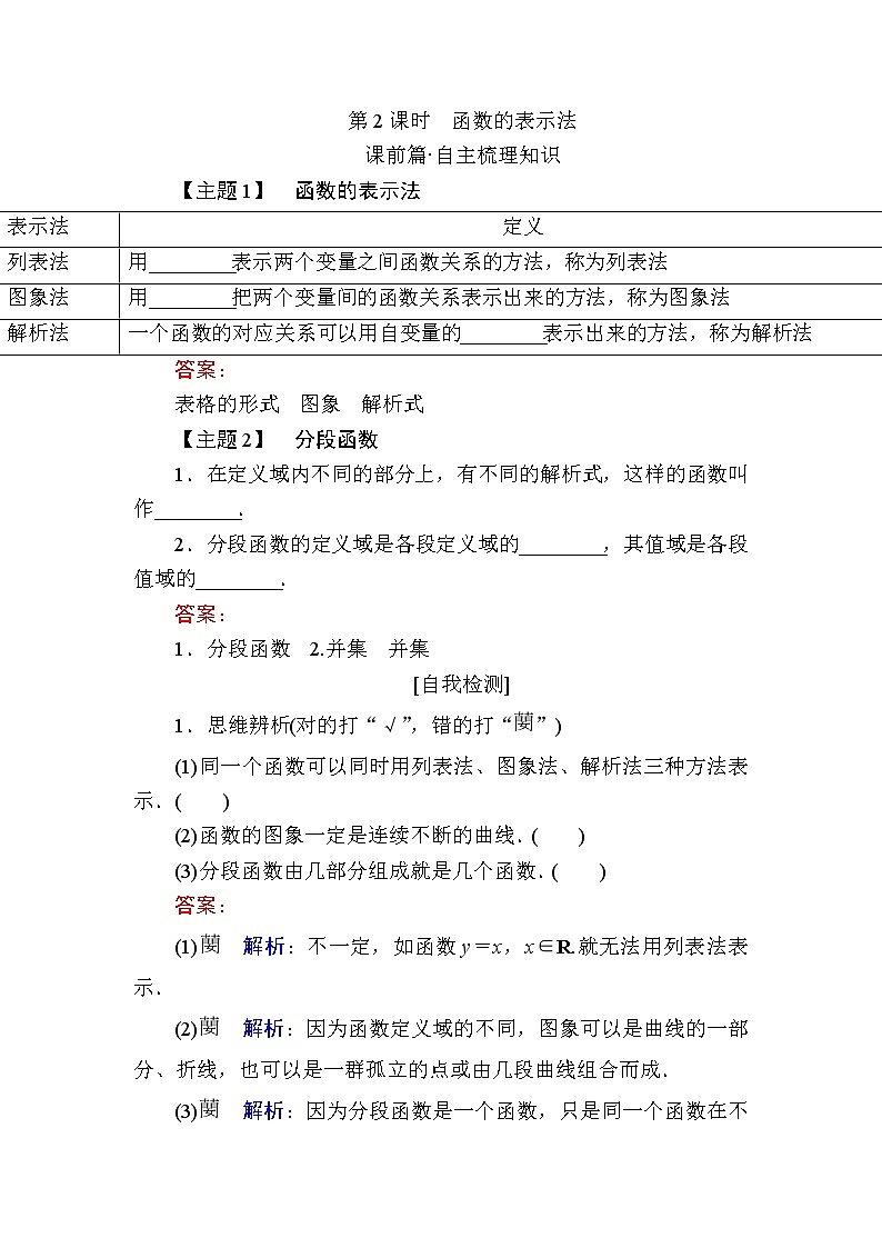 北师大版（2019）必修第一册2-2-2函数的表示法学案01