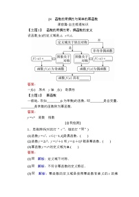 数学必修 第一册4.1 函数的奇偶性导学案