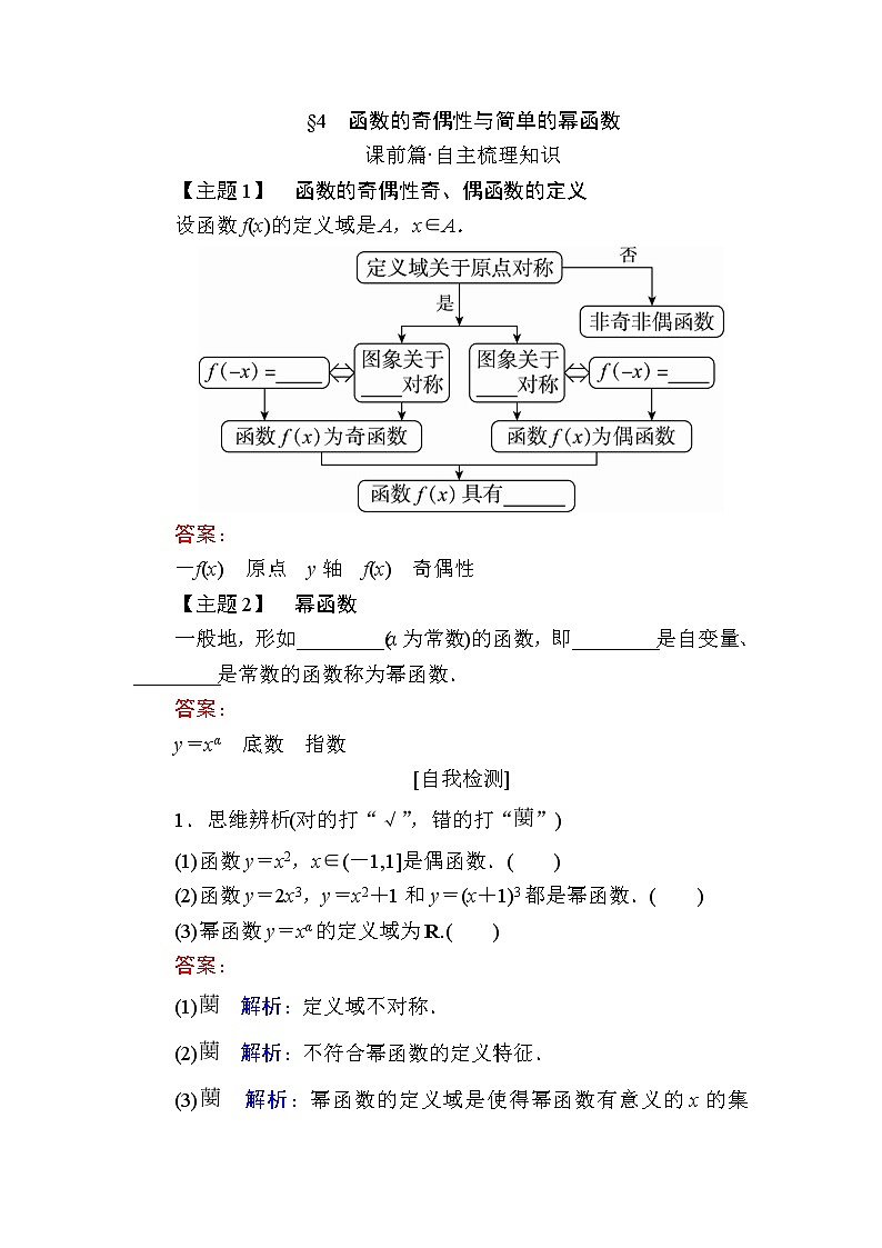 北师大版（2019）必修第一册2-4-1函数的奇偶性学案01