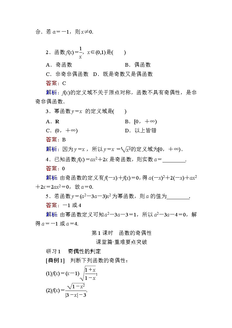 北师大版（2019）必修第一册2-4-1函数的奇偶性学案02