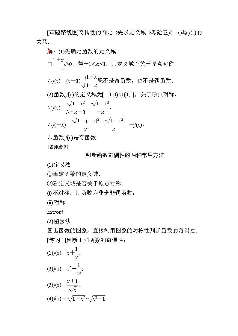 北师大版（2019）必修第一册2-4-1函数的奇偶性学案03