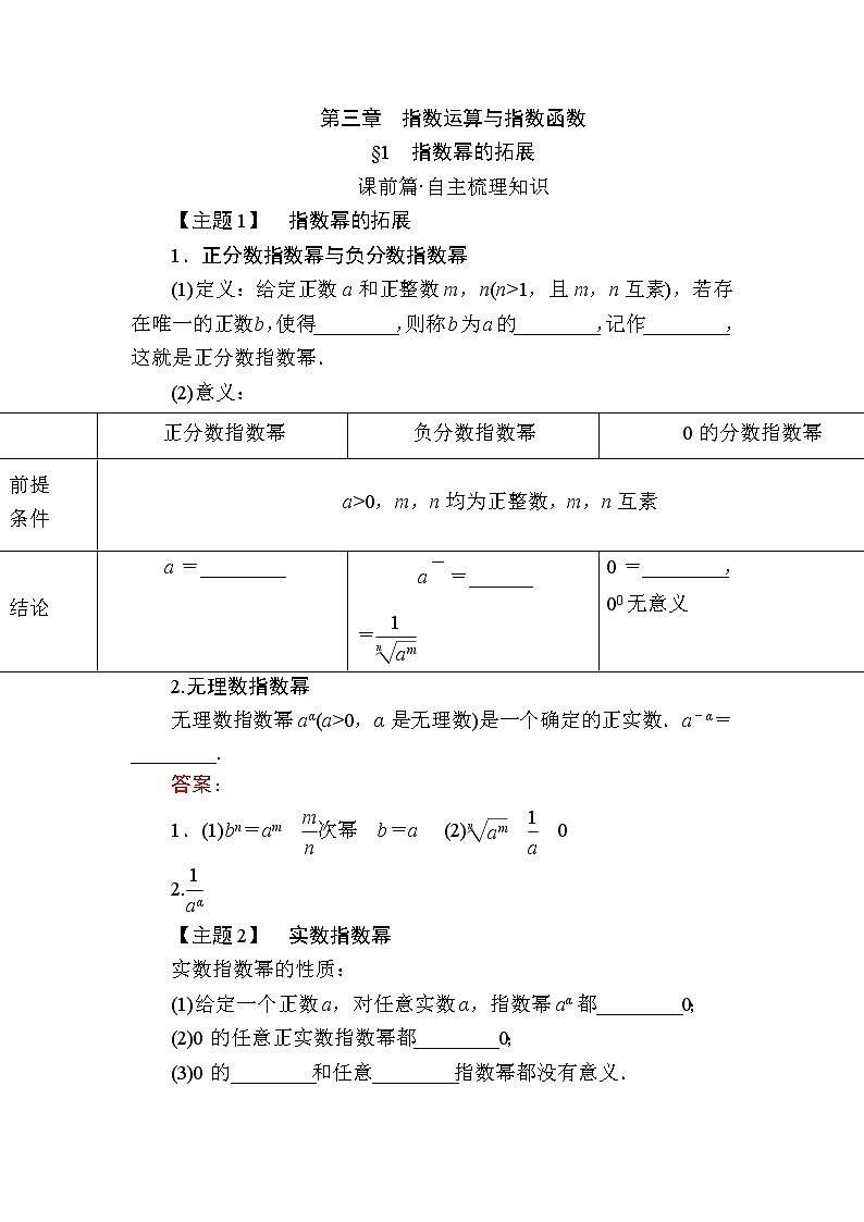 北师大版（2019）必修第一册3-1指数幂的拓展学案01