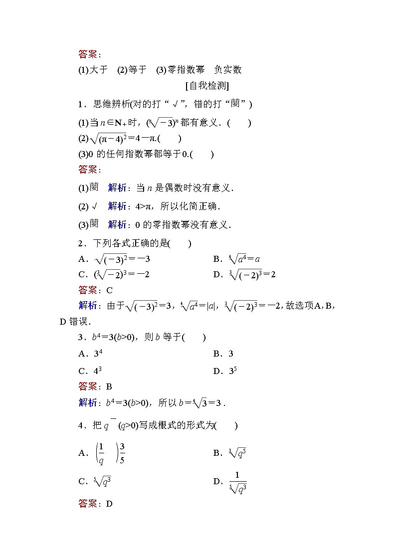 北师大版（2019）必修第一册3-1指数幂的拓展学案02