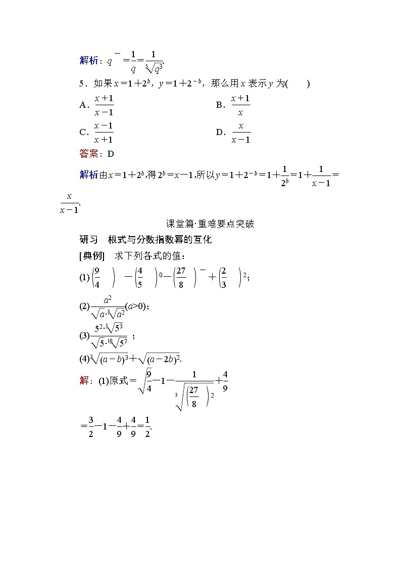北师大版（2019）必修第一册3-1指数幂的拓展学案03