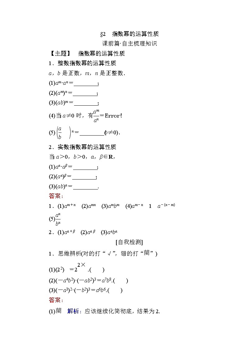 北师大版（2019）必修第一册3-2指数幂的运算性质学案01