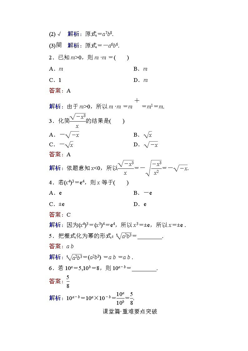 北师大版（2019）必修第一册3-2指数幂的运算性质学案02