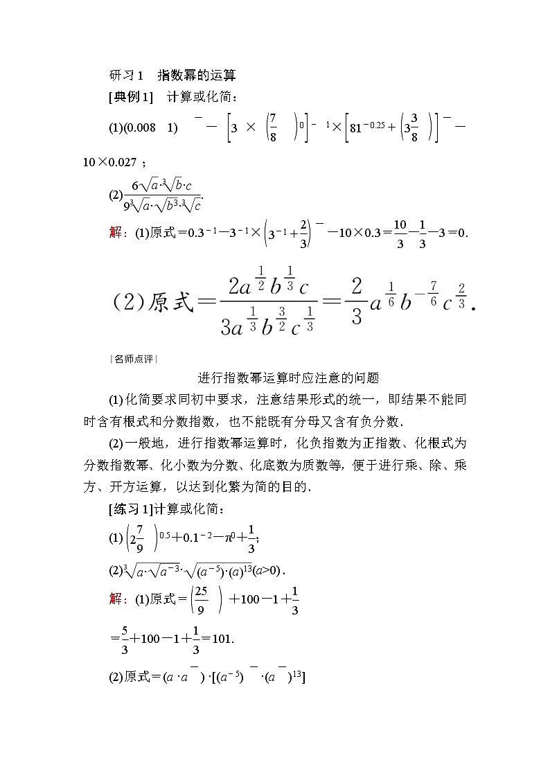北师大版（2019）必修第一册3-2指数幂的运算性质学案03