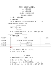 北师大版 (2019)1 对数的概念学案