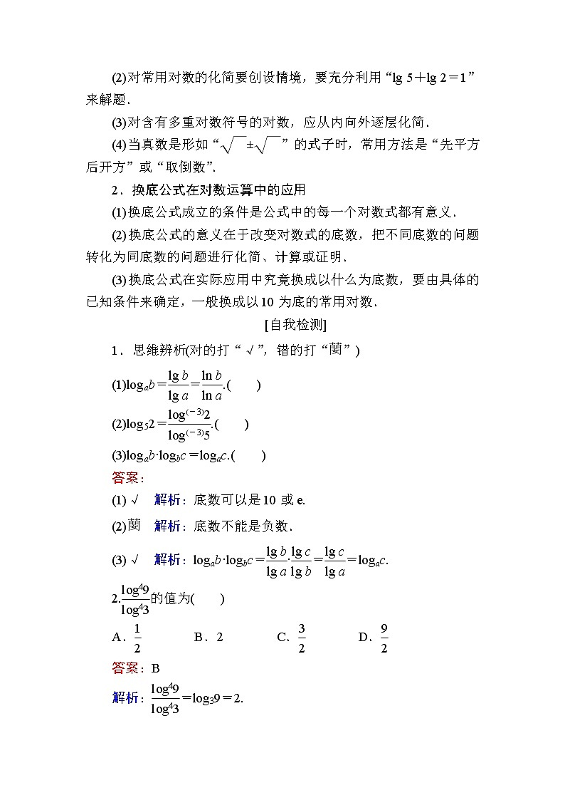 北师大版（2019）必修第一册4-2-2换底公式及对数运算的应用学案02