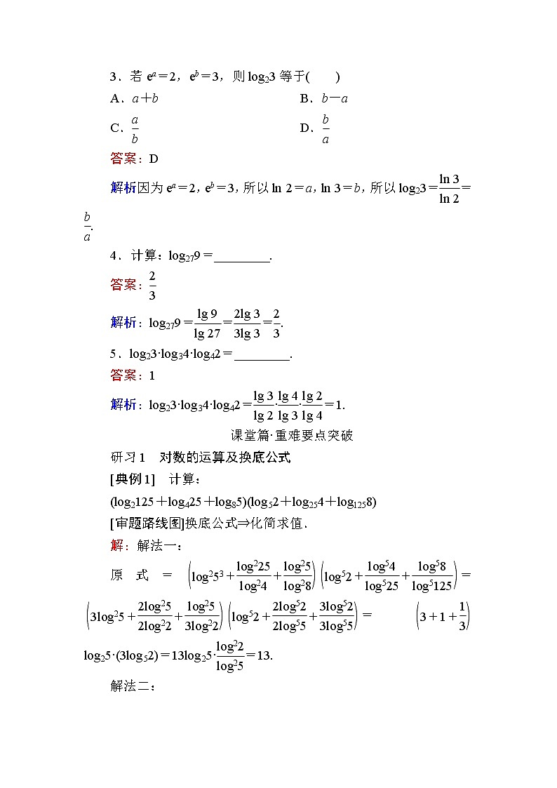 北师大版（2019）必修第一册4-2-2换底公式及对数运算的应用学案03