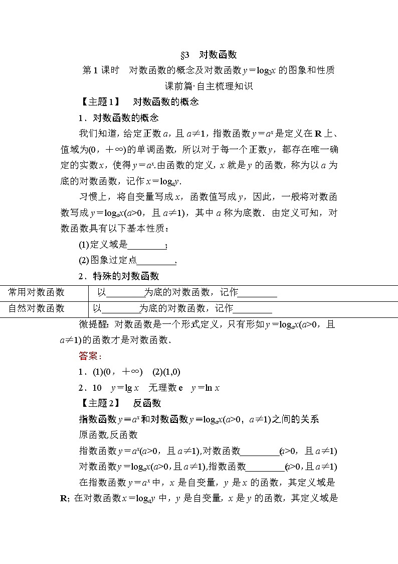 北师大版（2019）必修第一册4-3-1对数函数的概念及对数函数y＝log2x的图象和性质学案01