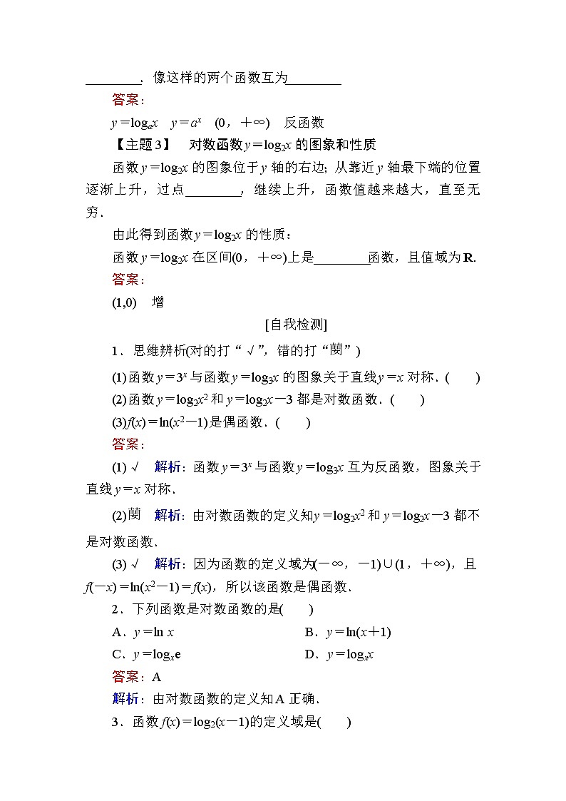 北师大版（2019）必修第一册4-3-1对数函数的概念及对数函数y＝log2x的图象和性质学案02