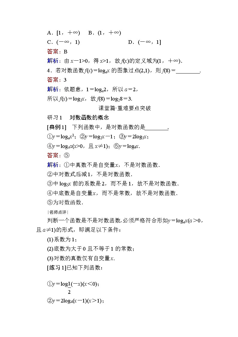 北师大版（2019）必修第一册4-3-1对数函数的概念及对数函数y＝log2x的图象和性质学案03