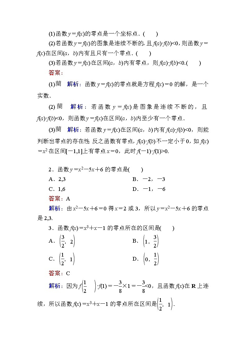 北师大版（2019）必修第一册5-1-1利用函数性质判定方程解的存在性学案02