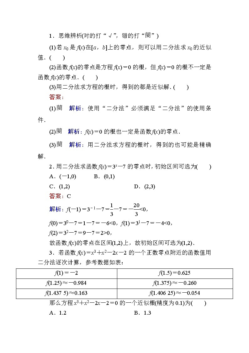 北师大版（2019）必修第一册5-1-2利用二分法求方程的近似解学案02