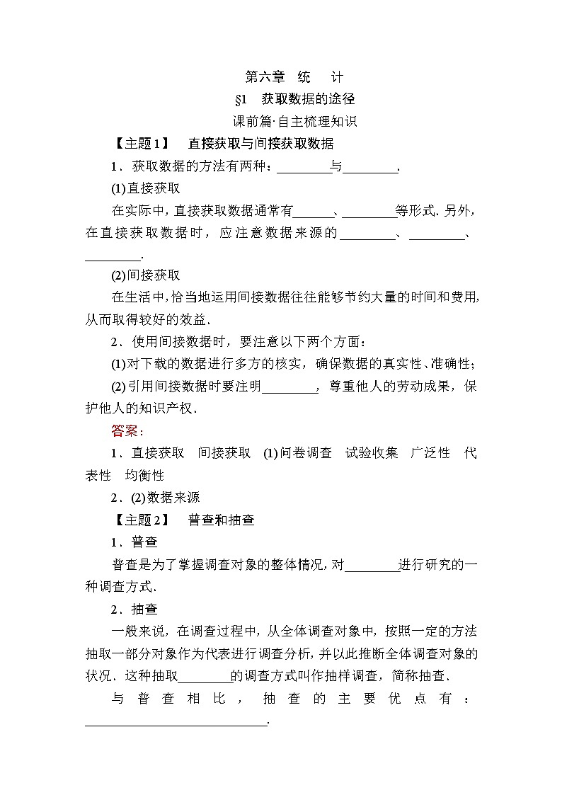 北师大版（2019）必修第一册6-1获取数据的途径学案01