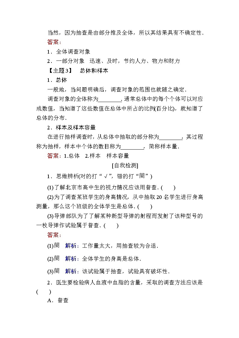 北师大版（2019）必修第一册6-1获取数据的途径学案02